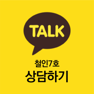 카카오톡 톡상담